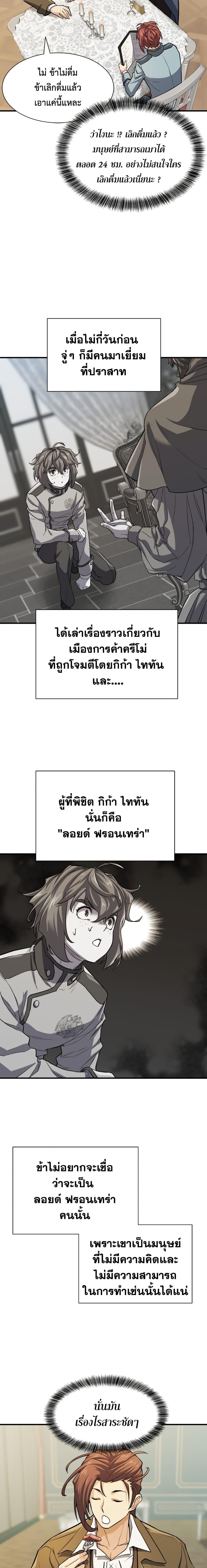 The World’s Best Engineer ตอนที่ 38 7