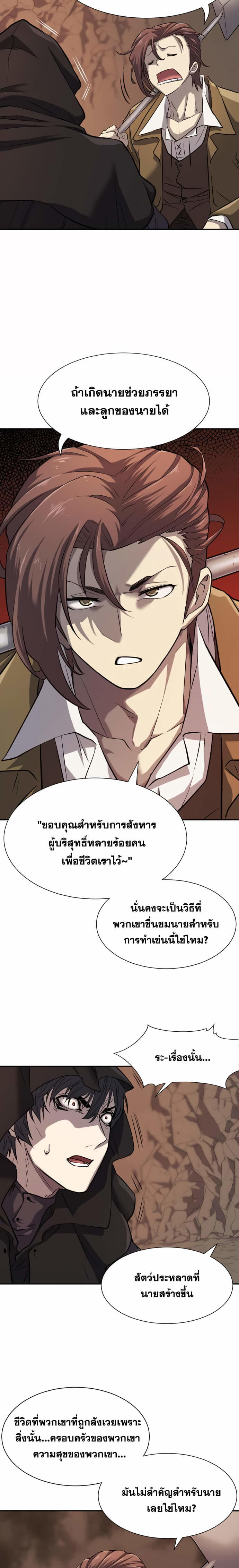 The World’s Best Engineer ตอนที่ 16 7