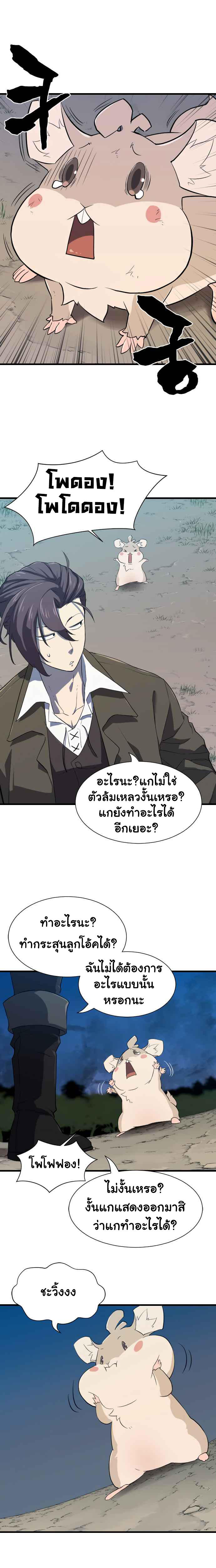 The World’s Best Engineer ตอนที่ 4 7