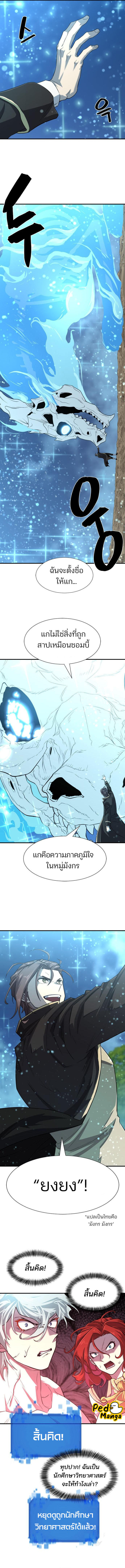 The World’s Best Engineer ตอนที่ 110 7