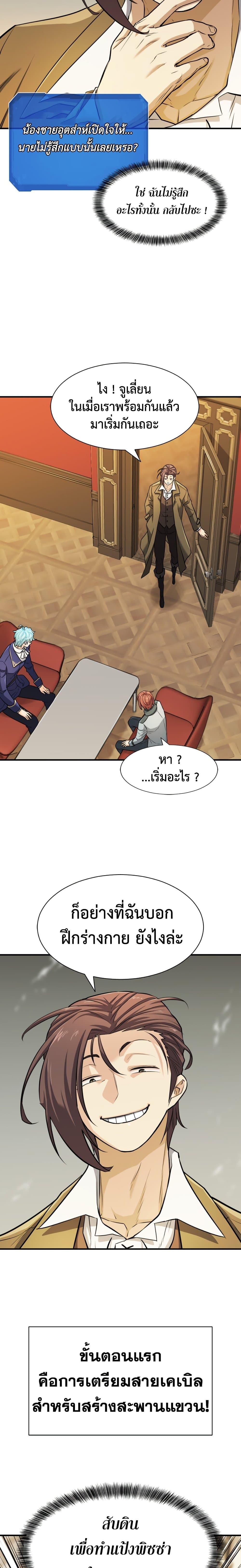 The World’s Best Engineer ตอนที่ 40 7