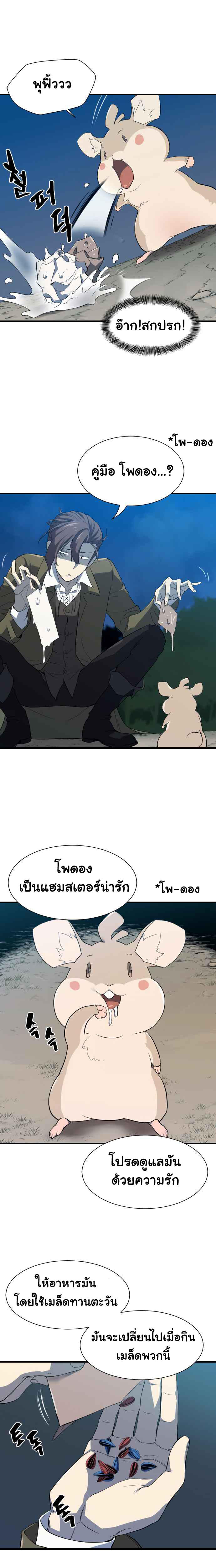 The World’s Best Engineer ตอนที่ 4 8