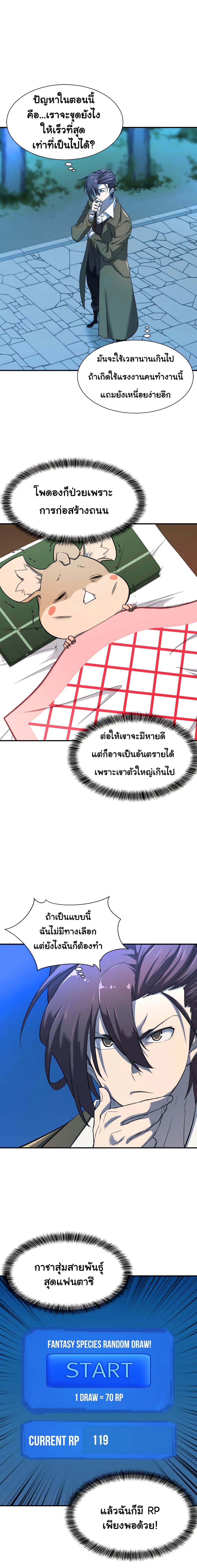 The World’s Best Engineer ตอนที่ 10 8