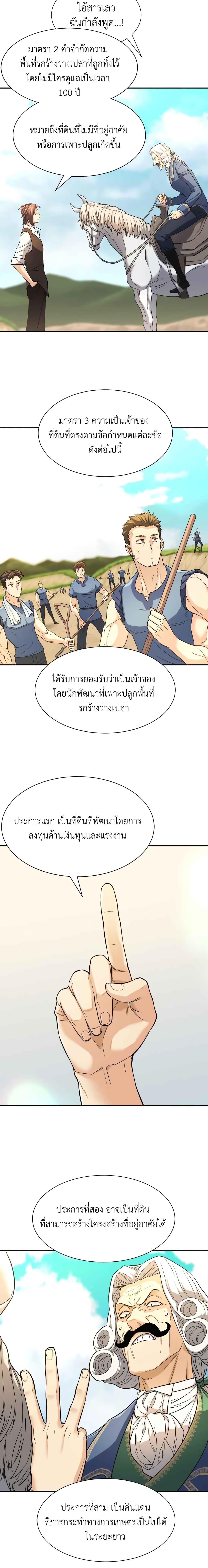 The World’s Best Engineer ตอนที่ 21 8