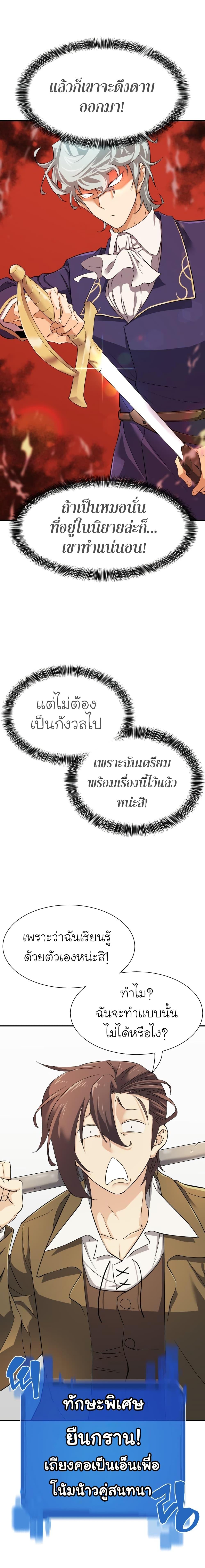 The World’s Best Engineer ตอนที่ 8 8