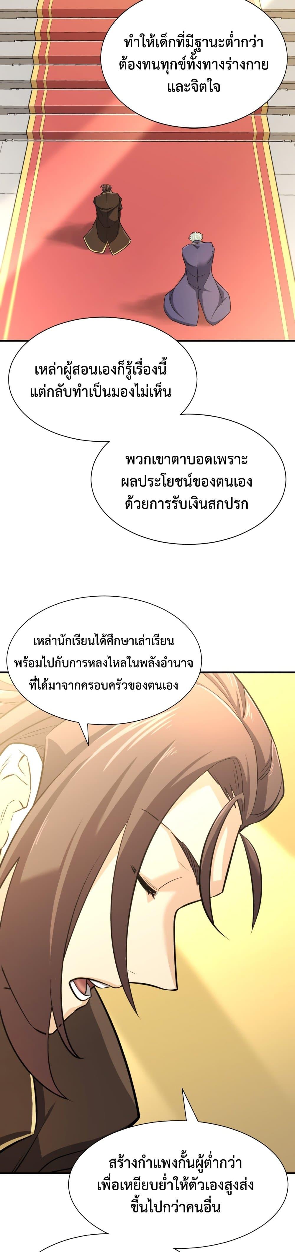 The World’s Best Engineer ตอนที่ 42 8