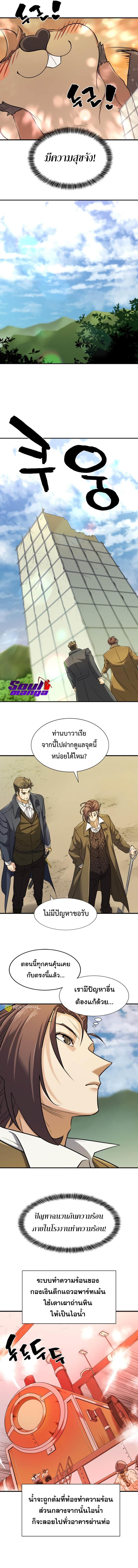 The World’s Best Engineer ตอนที่ 62 8