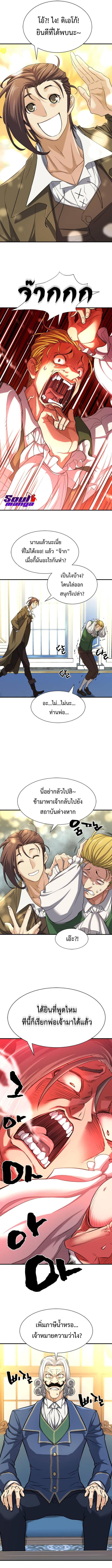 The World’s Best Engineer ตอนที่ 59 8