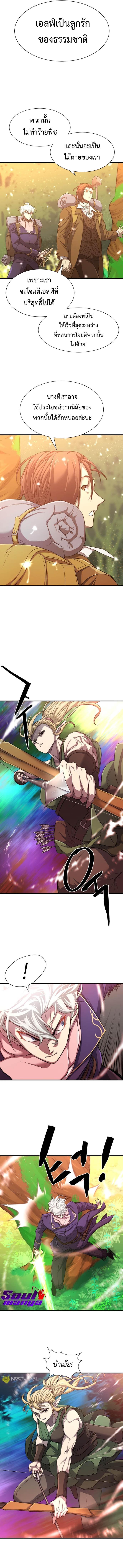 The World’s Best Engineer ตอนที่ 63 8