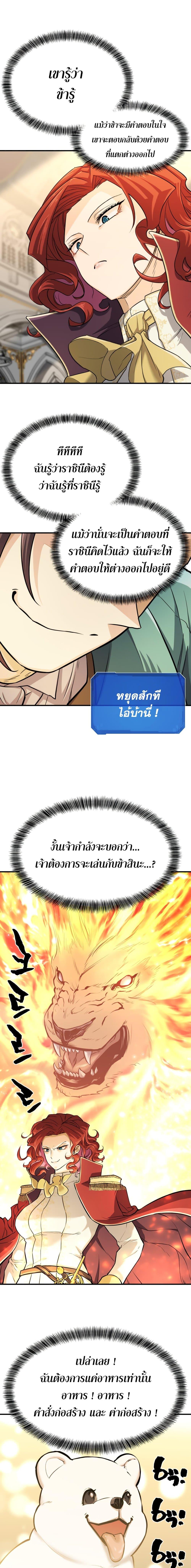 The World’s Best Engineer ตอนที่ 37 8