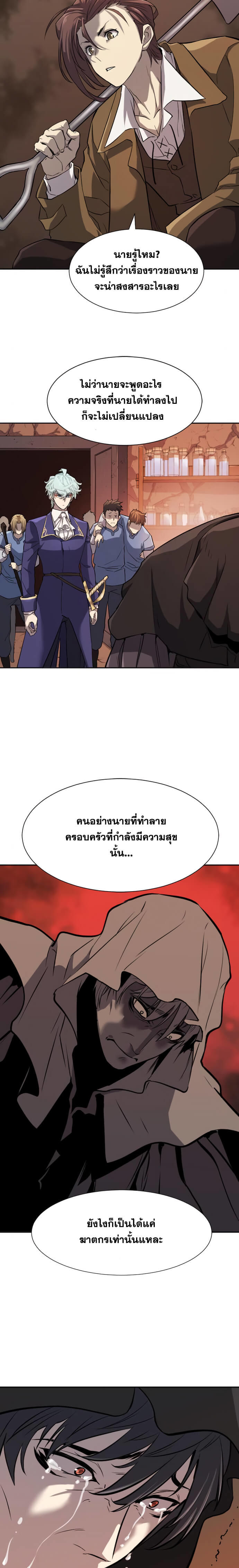 The World’s Best Engineer ตอนที่ 16 8