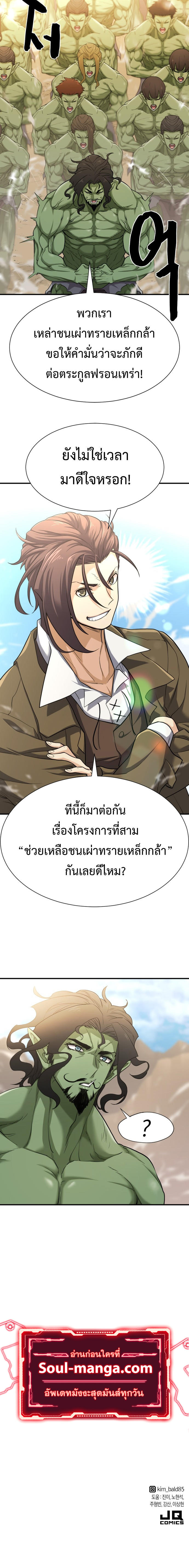 The World’s Best Engineer ตอนที่ 56 8