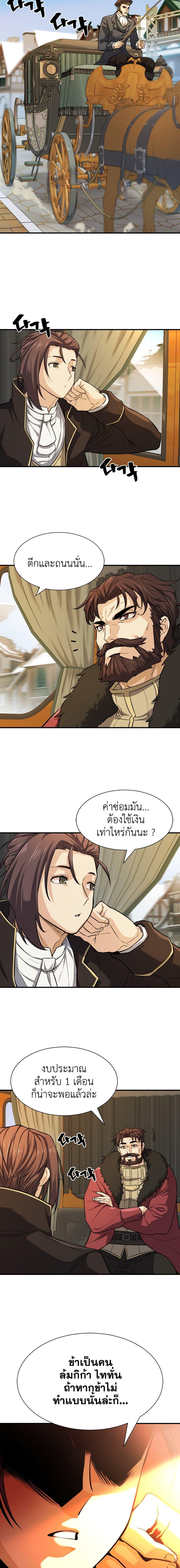 The World’s Best Engineer ตอนที่ 35 8