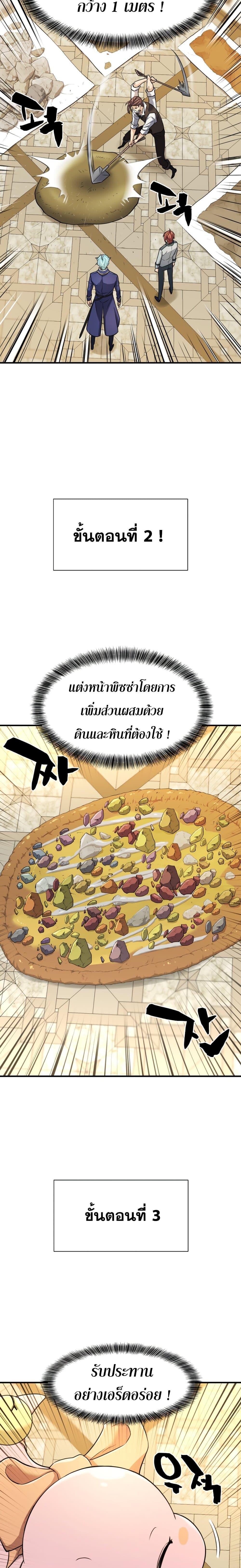 The World’s Best Engineer ตอนที่ 40 8
