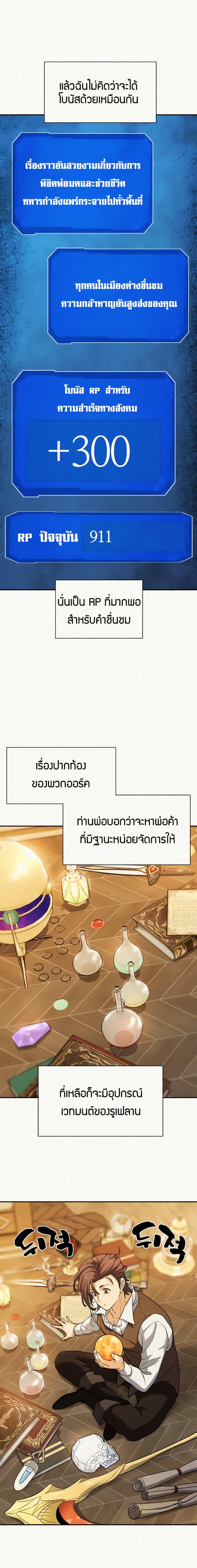 The World’s Best Engineer ตอนที่ 18 8