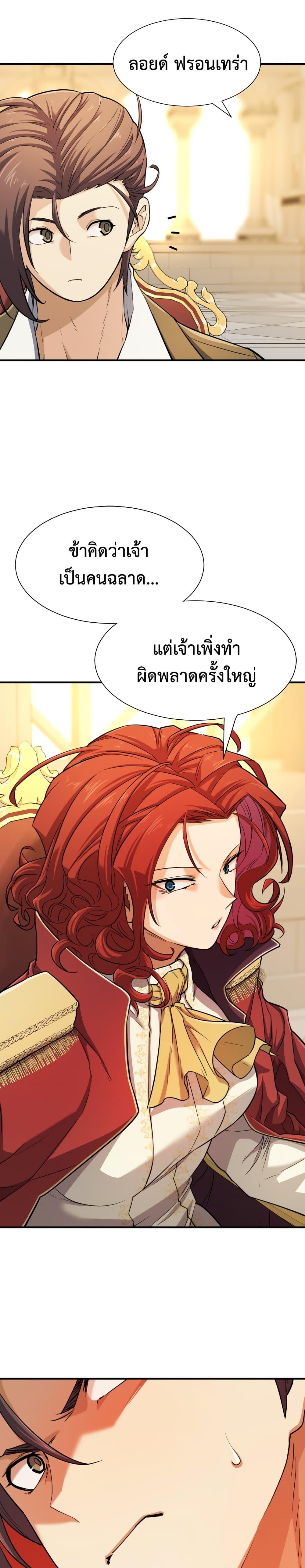 The World’s Best Engineer ตอนที่ 41 8