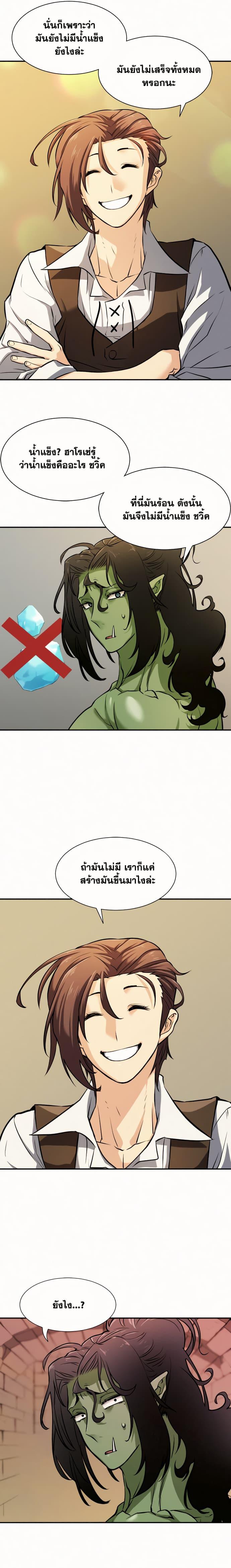 The World’s Best Engineer ตอนที่ 17 9