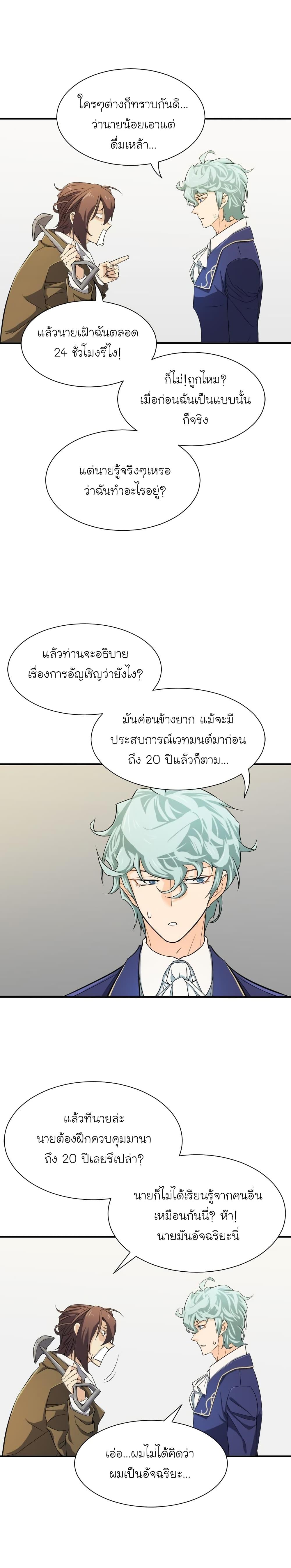 The World’s Best Engineer ตอนที่ 8 9