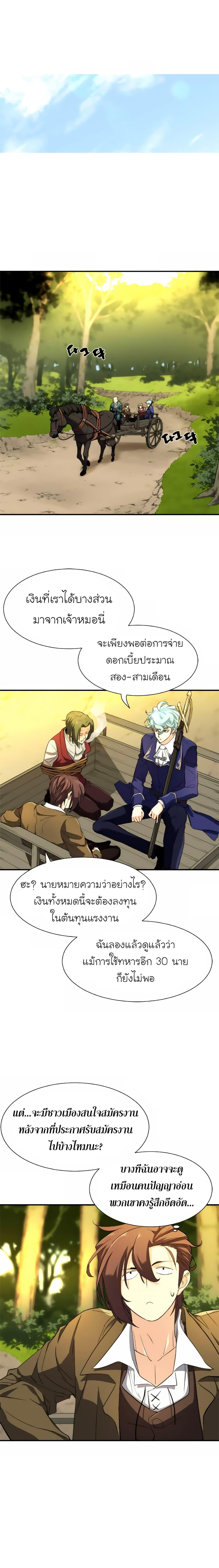 The World’s Best Engineer ตอนที่ 9 9