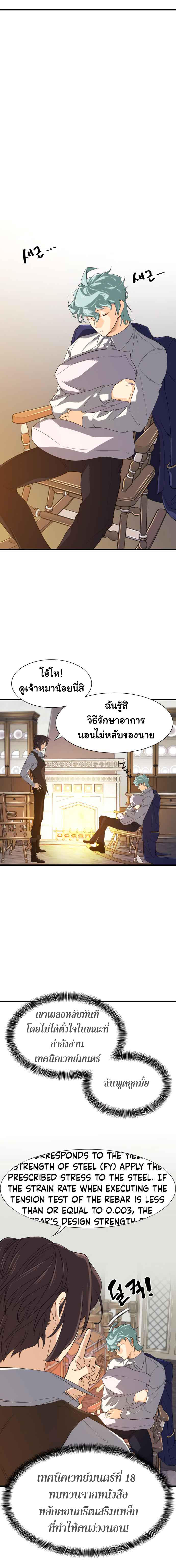The World’s Best Engineer ตอนที่ 5 9