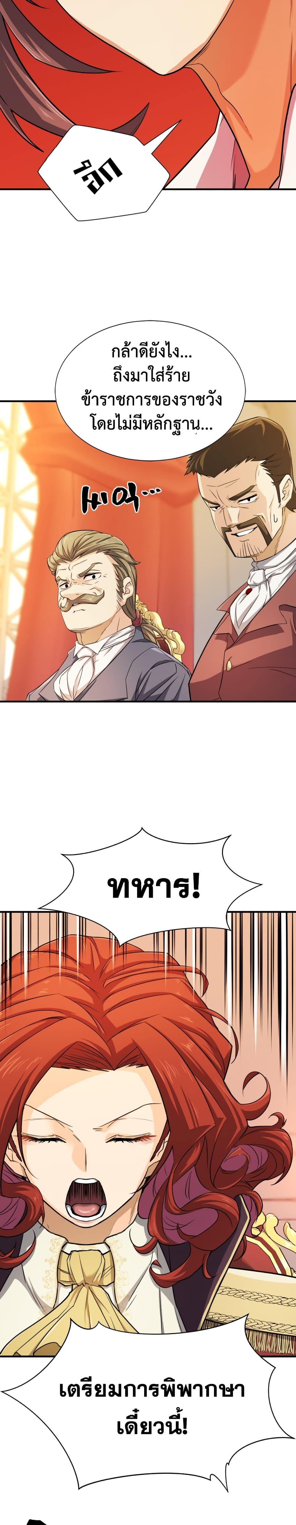 The World’s Best Engineer ตอนที่ 41 9
