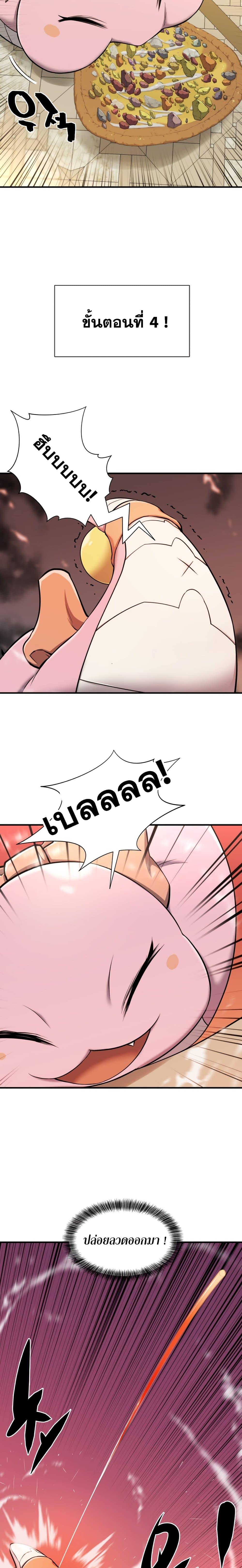 The World’s Best Engineer ตอนที่ 40 9
