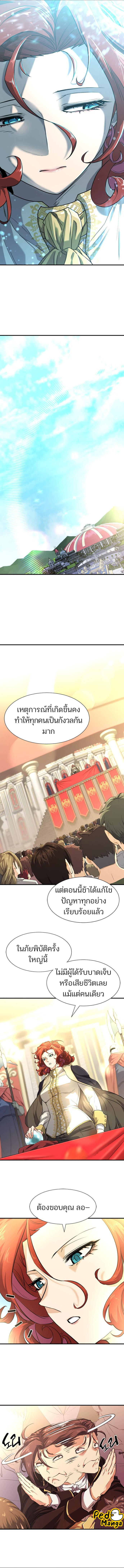 The World’s Best Engineer ตอนที่ 110 9