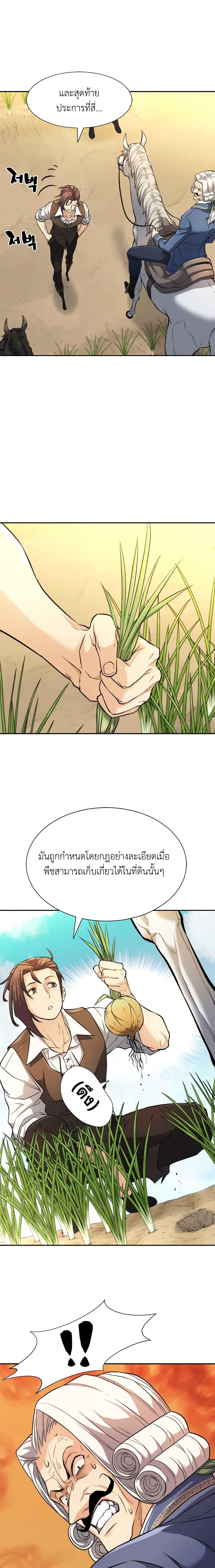 The World’s Best Engineer ตอนที่ 21 9