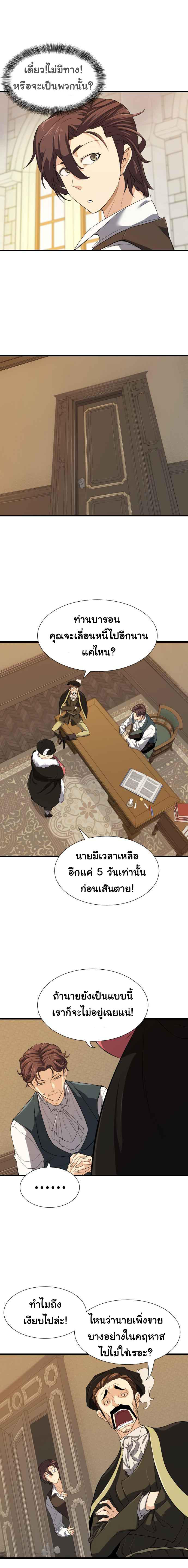 The World’s Best Engineer ตอนที่ 3 9