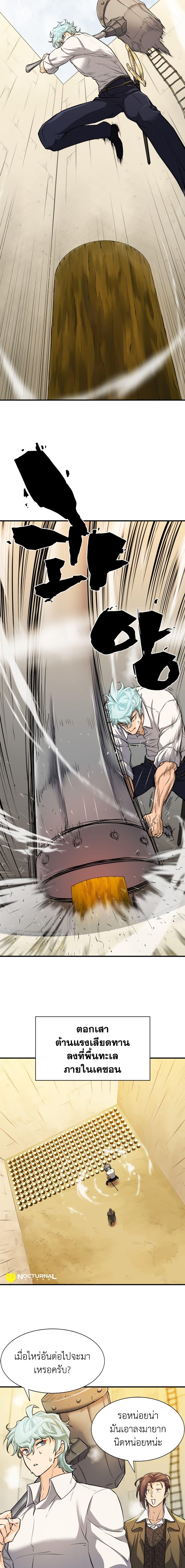 The World’s Best Engineer ตอนที่ 27 9