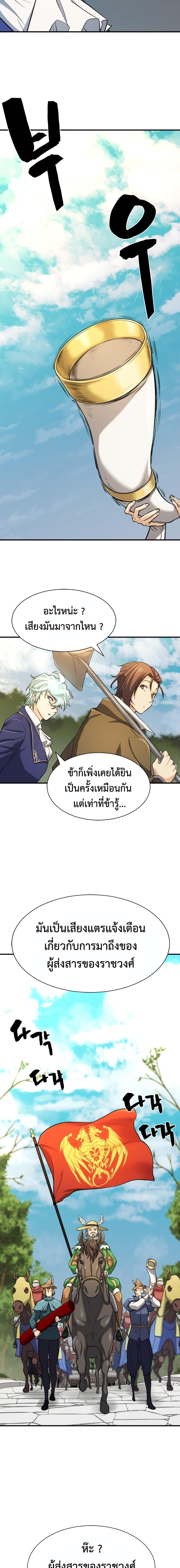 The World’s Best Engineer ตอนที่ 36 9