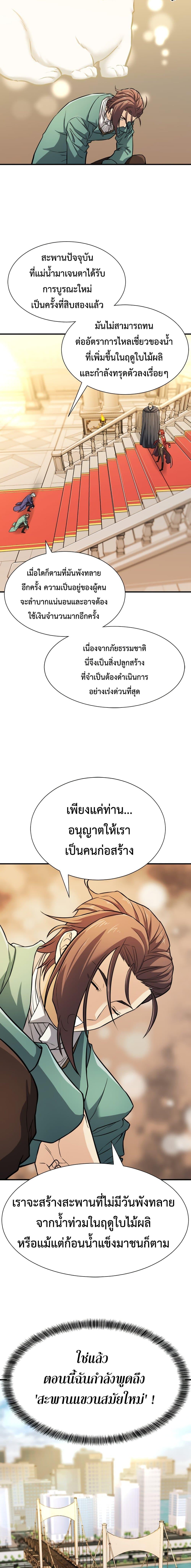 The World’s Best Engineer ตอนที่ 37 9