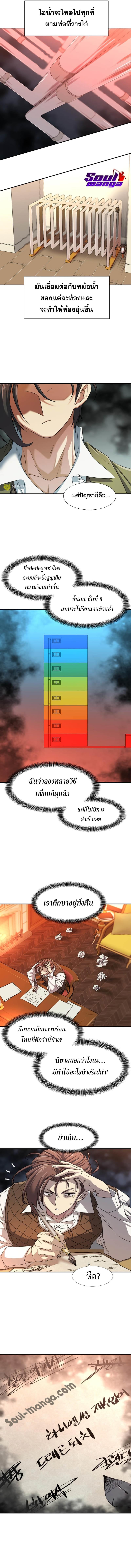 The World’s Best Engineer ตอนที่ 62 9