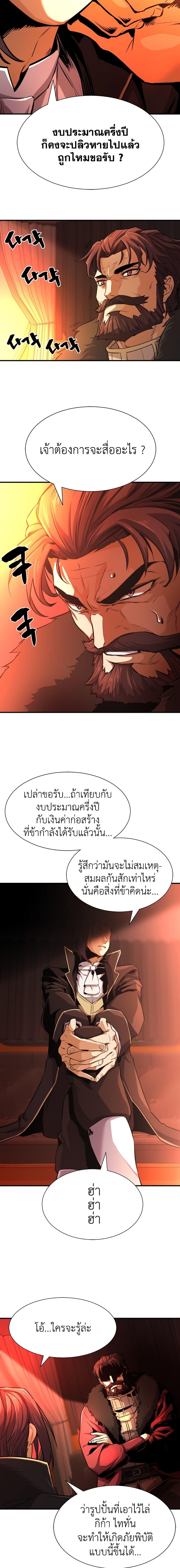 The World’s Best Engineer ตอนที่ 35 9