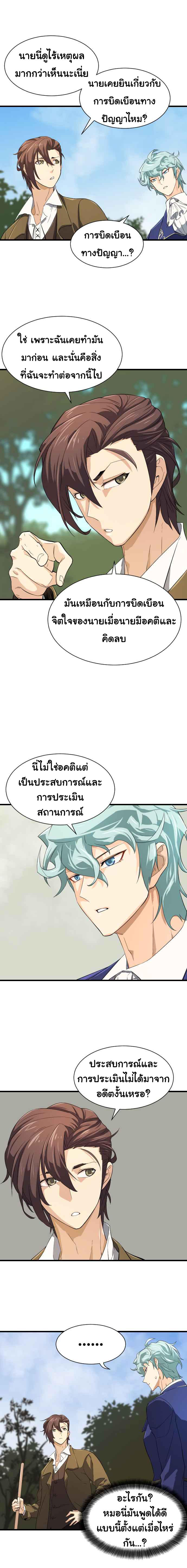 The World’s Best Engineer ตอนที่ 2 9