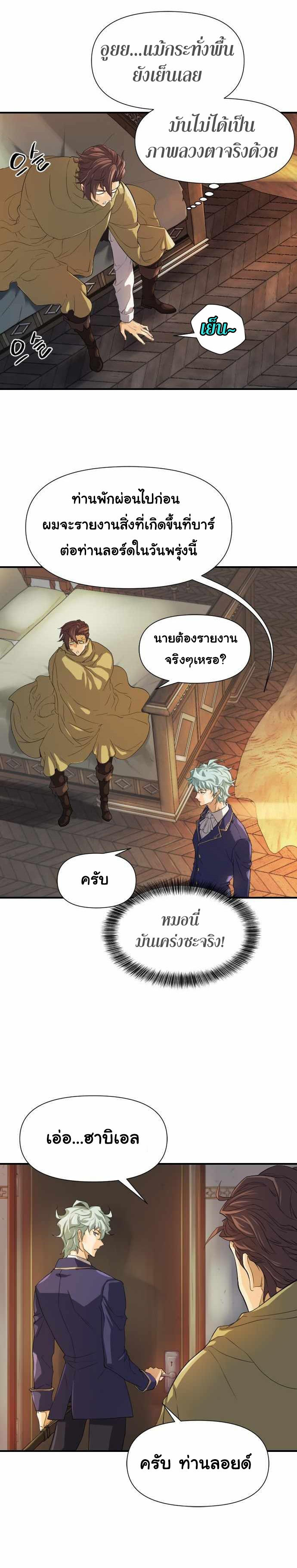 The World’s Best Engineer ตอนที่ 1 9