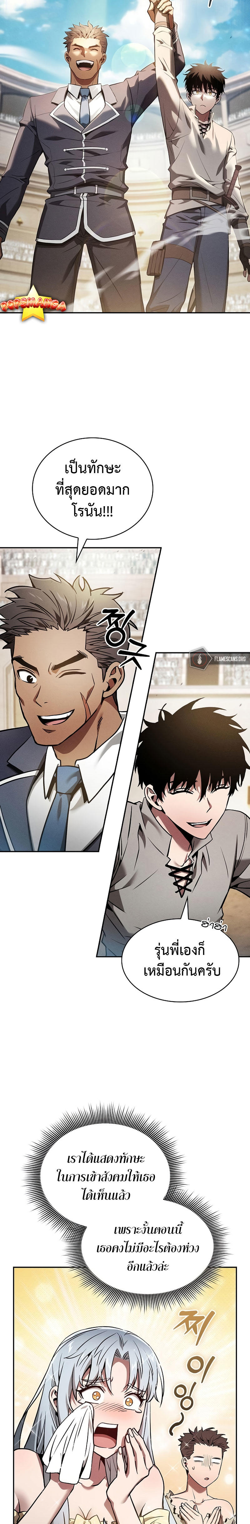 Academy’s Genius Swordmaster ตอนที่ 18 10