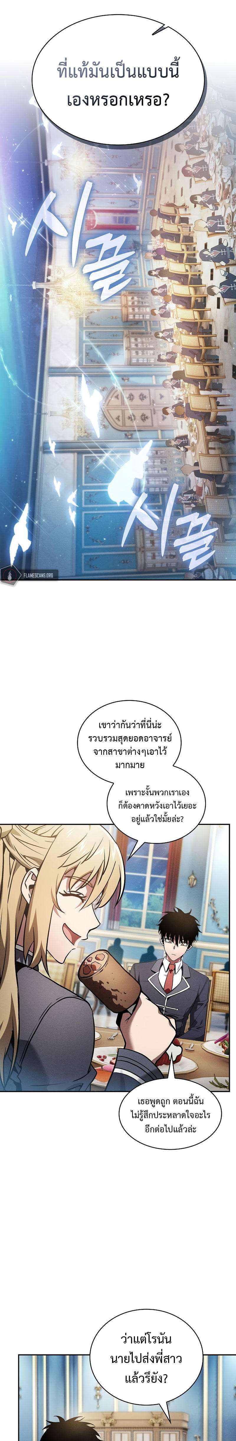 Academy’s Genius Swordmaster ตอนที่ 18 14