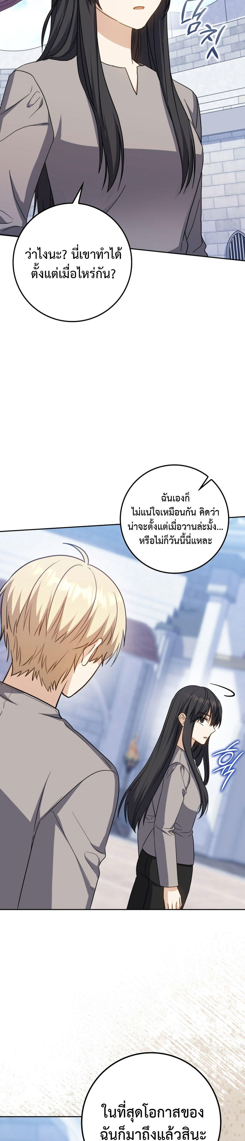 The Reincarnated Assassin is a Genius Swordsman ตอนที่ 23 14