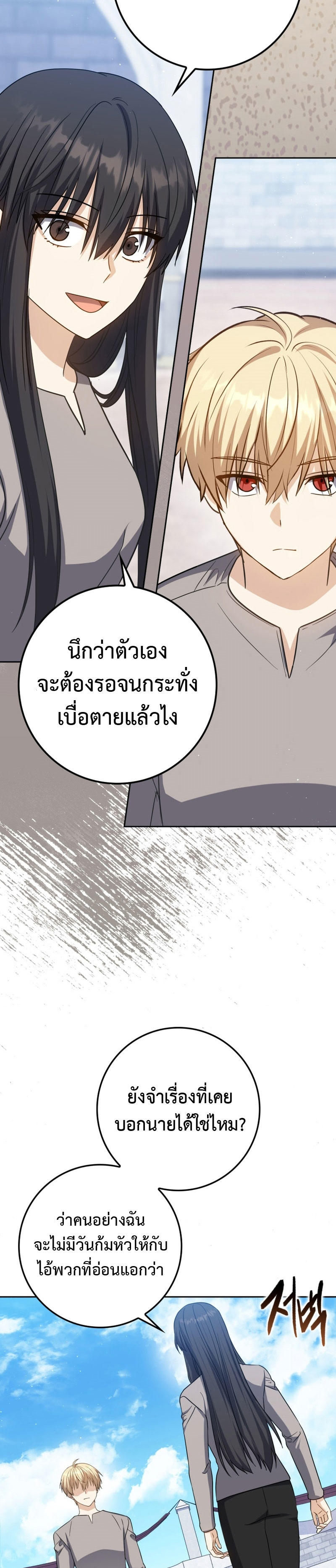 The Reincarnated Assassin is a Genius Swordsman ตอนที่ 23 15