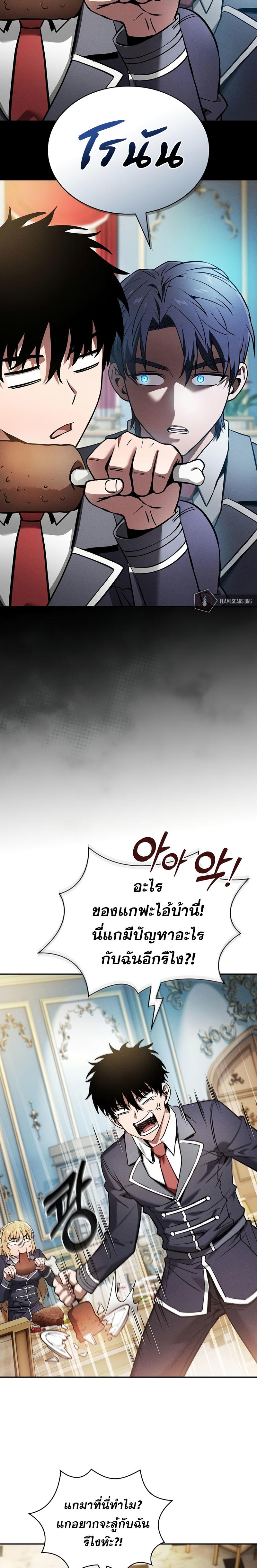 Academy’s Genius Swordmaster ตอนที่ 18 17