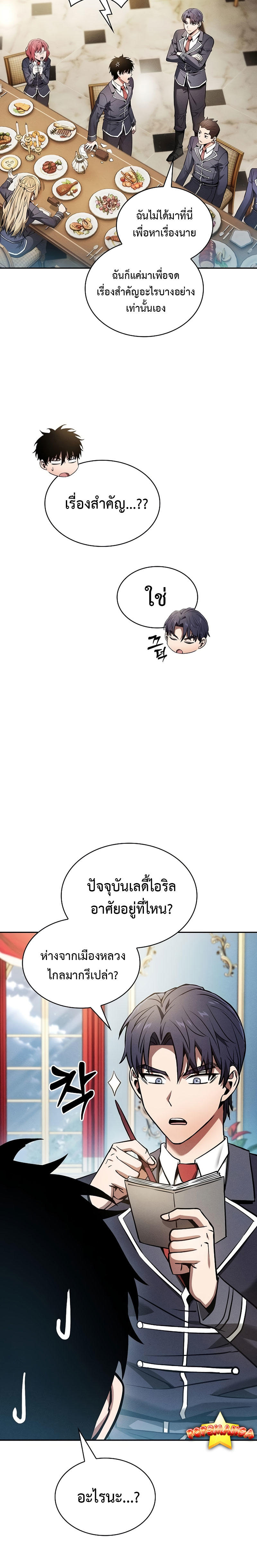 Academy’s Genius Swordmaster ตอนที่ 18 18