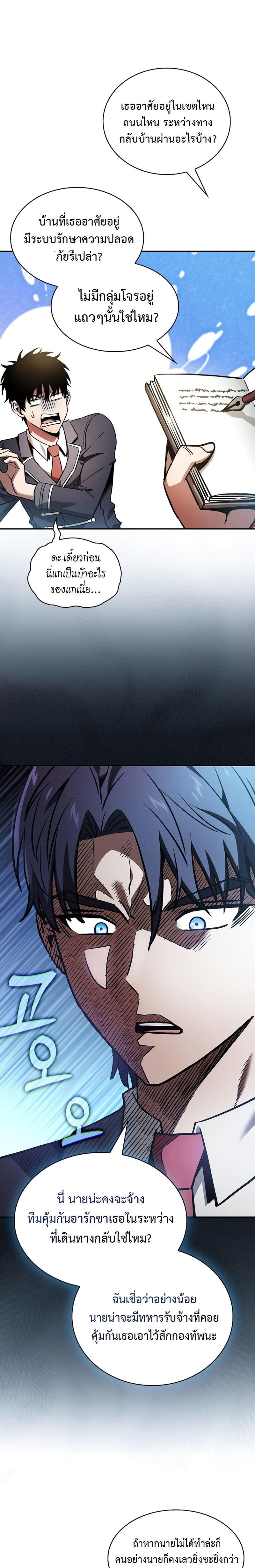 Academy’s Genius Swordmaster ตอนที่ 18 19