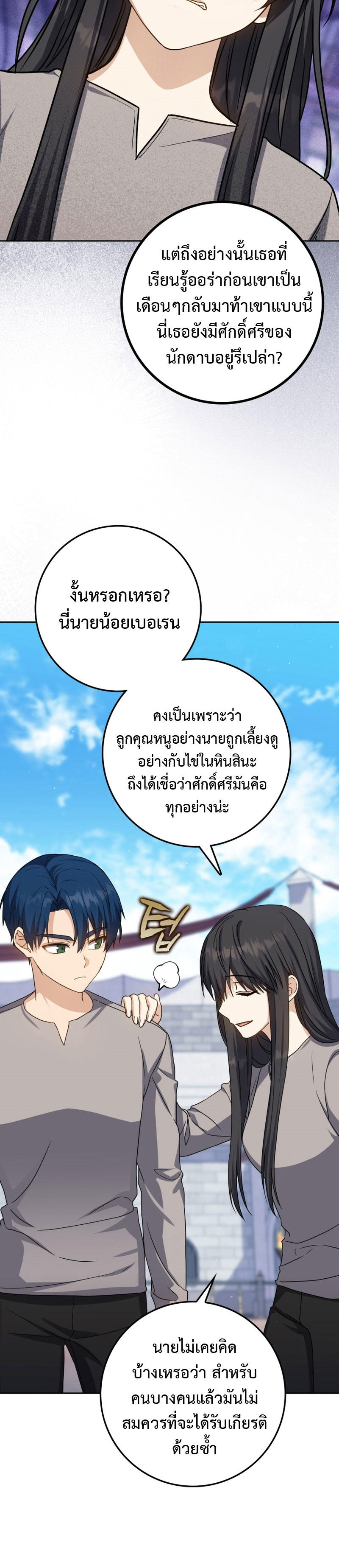 The Reincarnated Assassin is a Genius Swordsman ตอนที่ 23 19