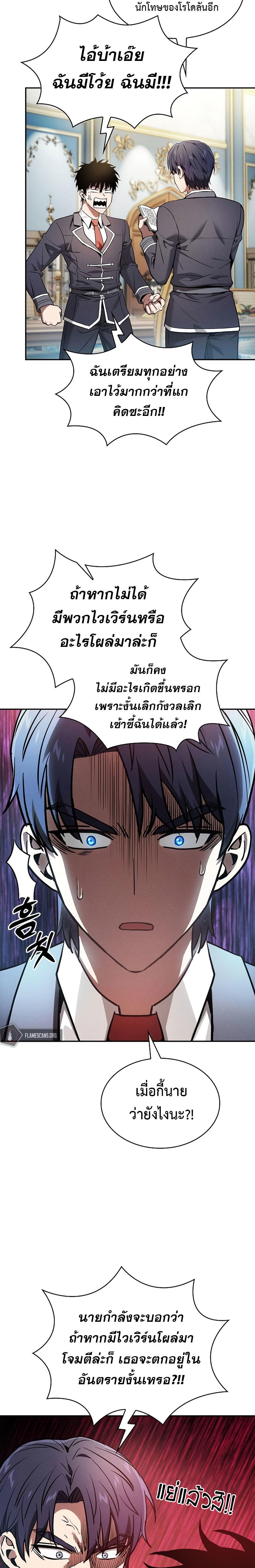 Academy’s Genius Swordmaster ตอนที่ 18 20
