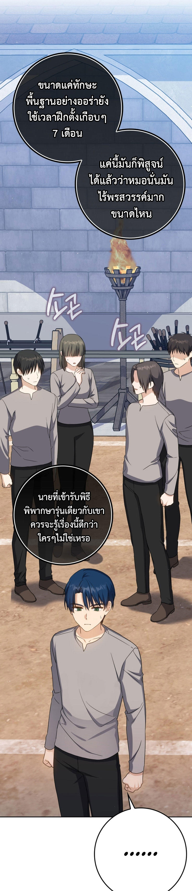 The Reincarnated Assassin is a Genius Swordsman ตอนที่ 23 21
