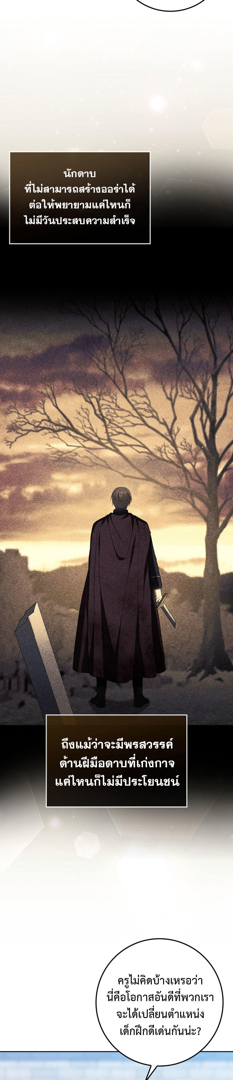 The Reincarnated Assassin is a Genius Swordsman ตอนที่ 23 22