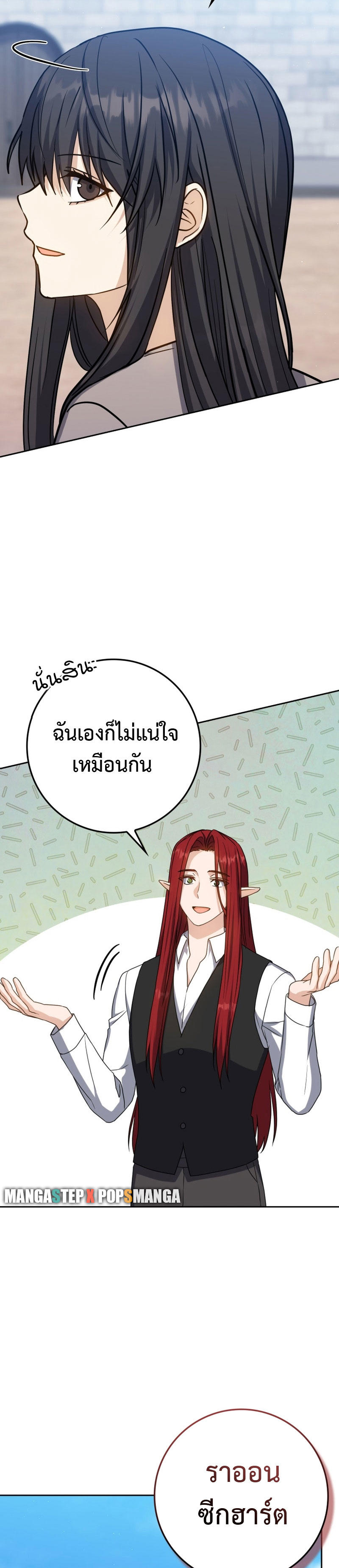 The Reincarnated Assassin is a Genius Swordsman ตอนที่ 23 23