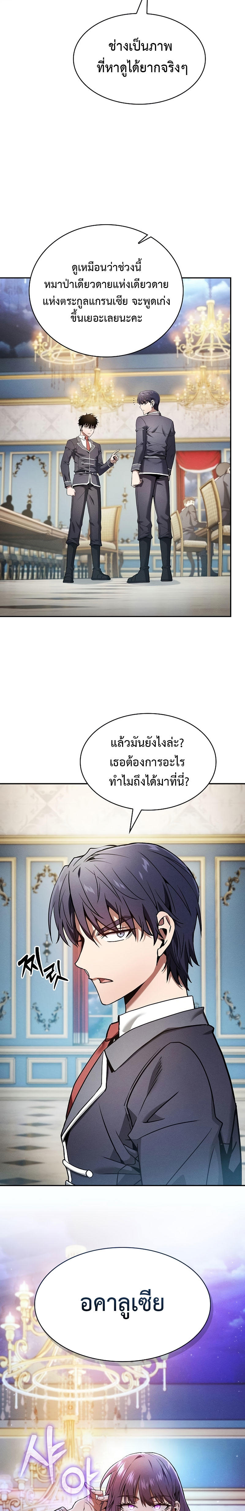 Academy’s Genius Swordmaster ตอนที่ 18 23