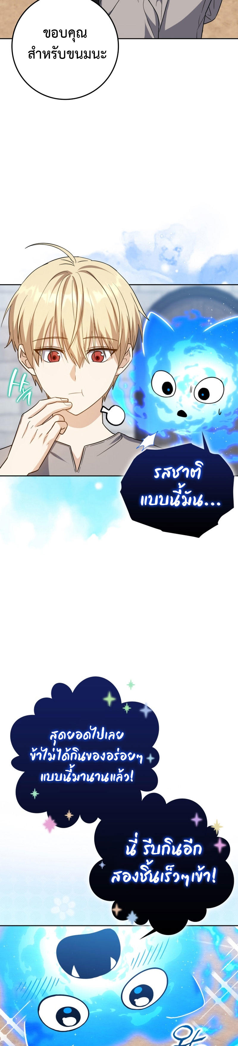 The Reincarnated Assassin is a Genius Swordsman ตอนที่ 23 2